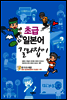 초급 일본어 길라잡이