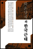 화혼양재와 한국근대
