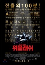 위플래쉬 : 블루레이