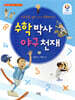수학 박사 야구 천재