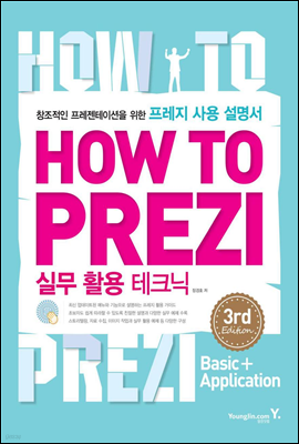 How To Prezi 실무 활용 테크닉