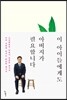 이 아이들에게도 아버지가 필요합니다