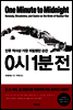 0시 1분 전