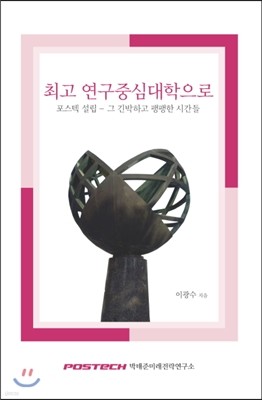 최고 연구중심대학으로