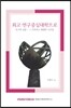 최고 연구중심대학으로