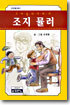 조지 뮬러