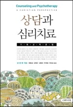상담과 심리치료