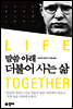 말씀 아래 더불어 사는 삶