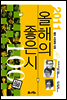2011 올해의 좋은시 100선