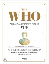 THE WHO 더 후
