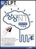 新 일본어능력시험 JLPT 상상 N1 문자/어휘 학원용