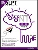 新 일본어능력시험 JLPT 상상 N1 문법 학원용