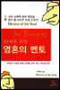 10대를 위한 영혼의 멘토