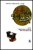 상용한자 단어 쓰기