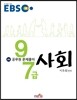 EBS 공무원 문제풀이 사회