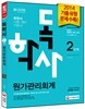 독학사 2단계 원가관리회계