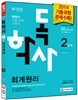 독학사 2단계 회계원리