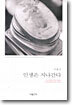 인생은 지나간다