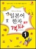 기초 일본어 한자 격파 1