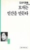 김상미 시집(초판본) - 모자는 인간을 만든다