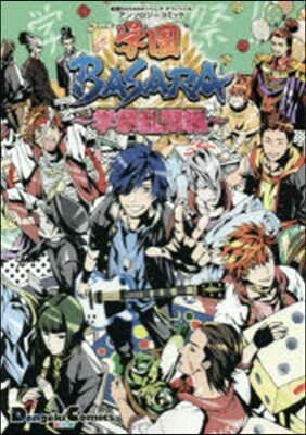 學園BASARA 7