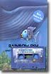 Rainbow Fish and The Big Blue Whale (Hardcover Set)
