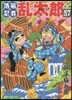 落第忍者亂太郞 57