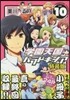 學園天國パラドキシア 10 限定版
