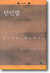 만민법