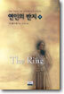연인의 반지 (하)