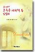 그래서 그들은 사랑할 수 있었다