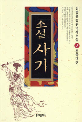 소설 사기 2