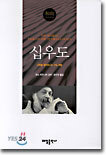 십우도