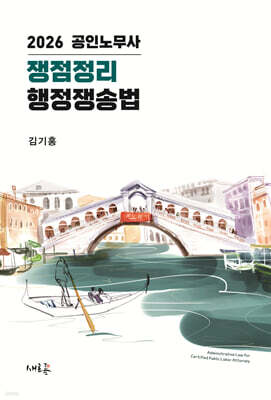 쟁점정리 행정쟁송법(12판)