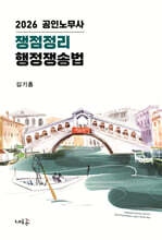 쟁점정리 행정쟁송법(12판)