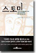 스토미