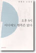 오후 3시 어디에도 행복은 없다