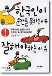 한국인이 운전을 못하는 이유 잘해야 하는 이유