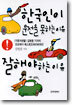 한국인이 운전을 못하는 이유 잘해야 하는 이유