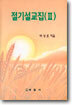 절기설교집 2