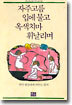 자주고름 입에 물고 옥색치마 휘날리며