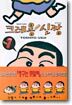 크레용 신짱 1