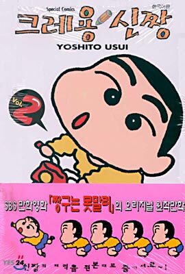 크레용 신짱 2