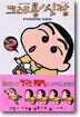 크레용 신짱 2