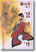 연경미인가 1