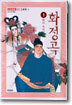화정곡 1