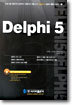 Delphi 5