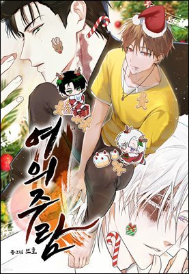 여의주람 37화