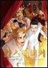 킹스메이커 ~Triple Crown~ 시즌2 일반판 10권