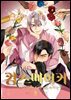 킹스메이커 ~Triple Crown~ 시즌2 일반판 9권